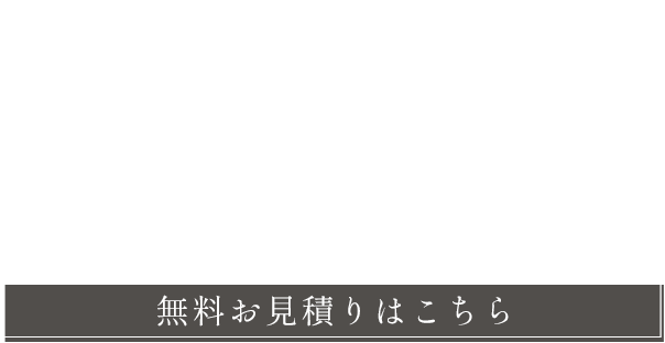 京都発のオーダーメイド装飾